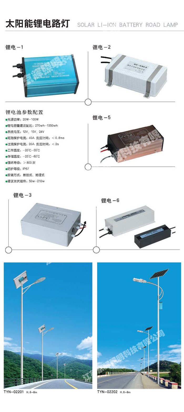 太陽(yáng)能燈系列