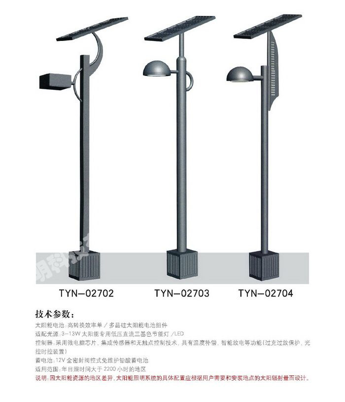 太陽(yáng)能燈系列